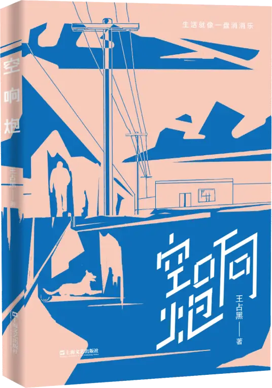 空响炮