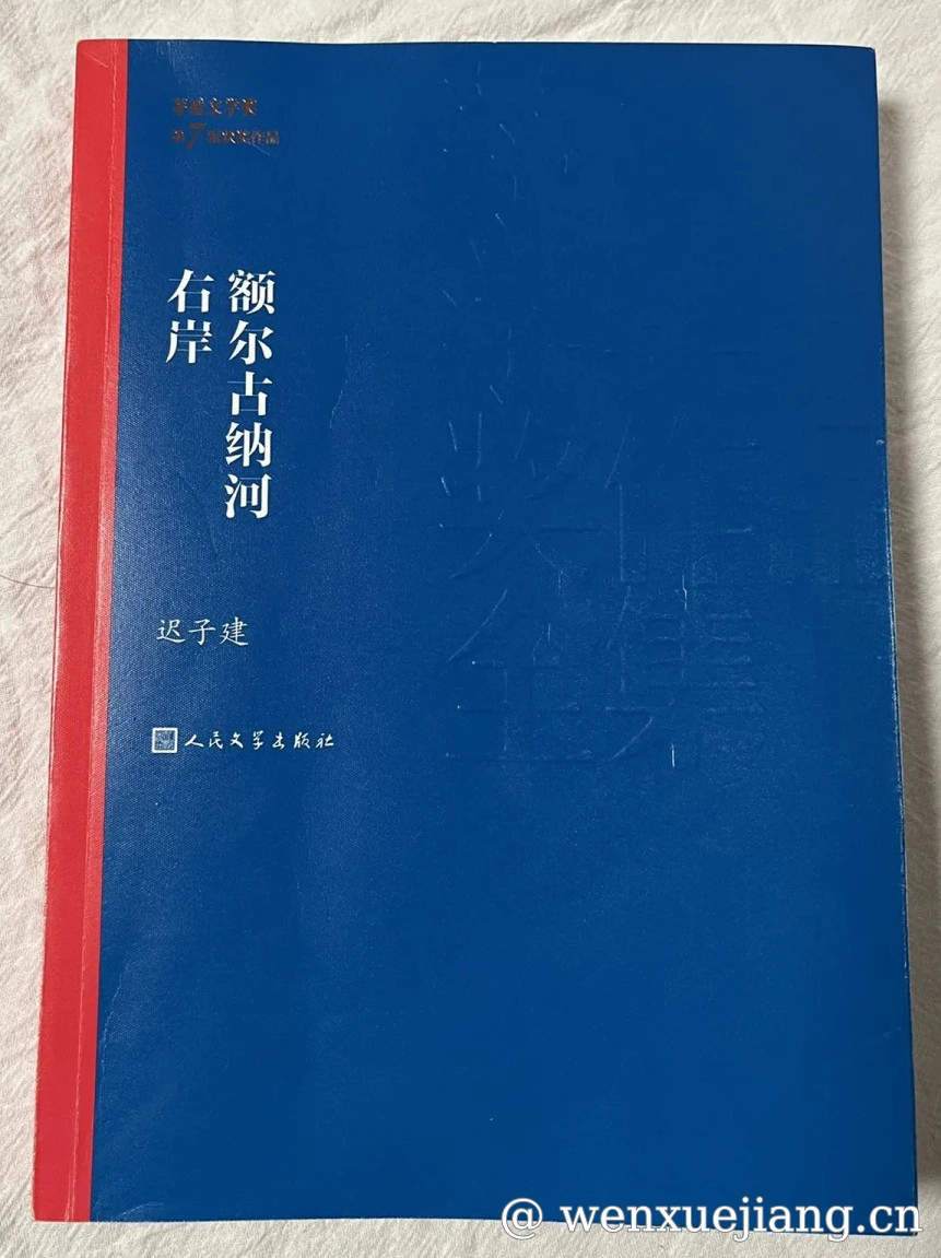 额尔古纳河右岸