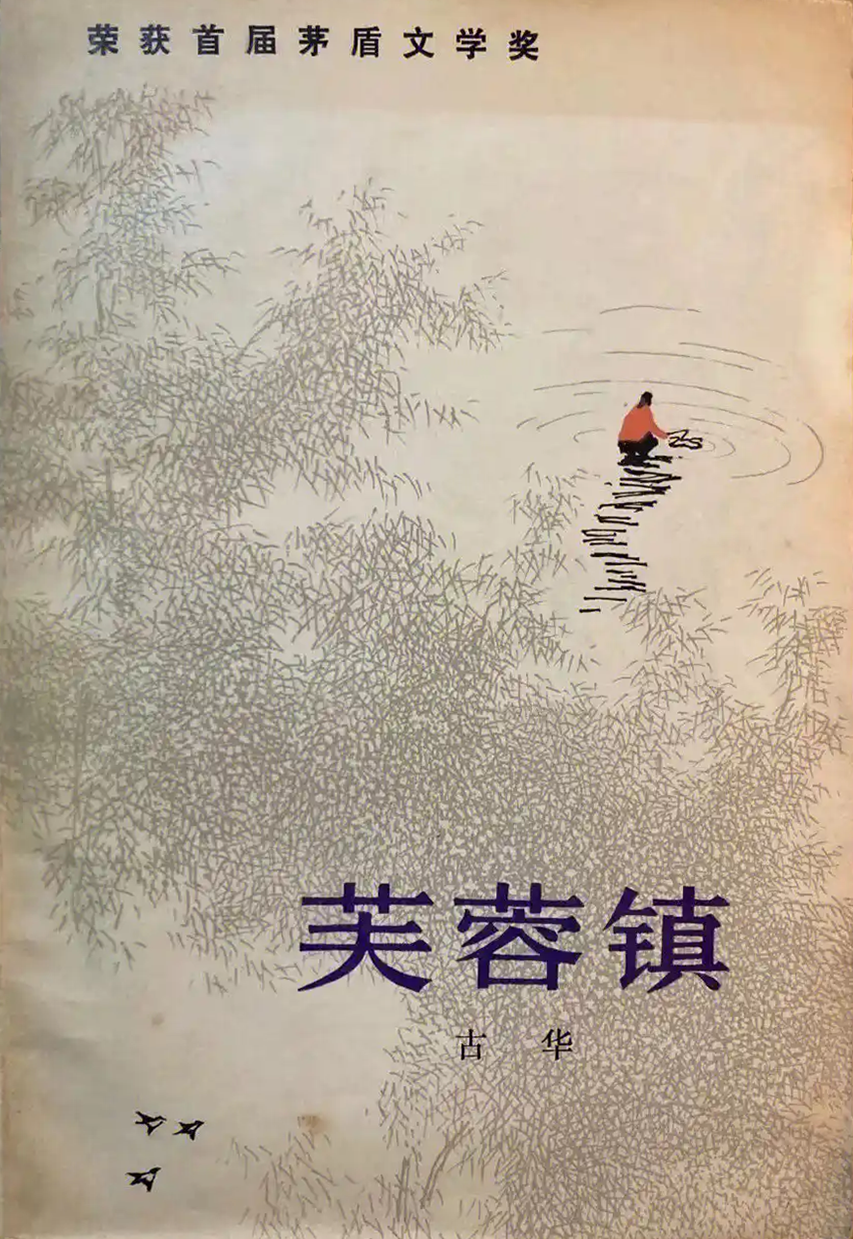 芙蓉镇