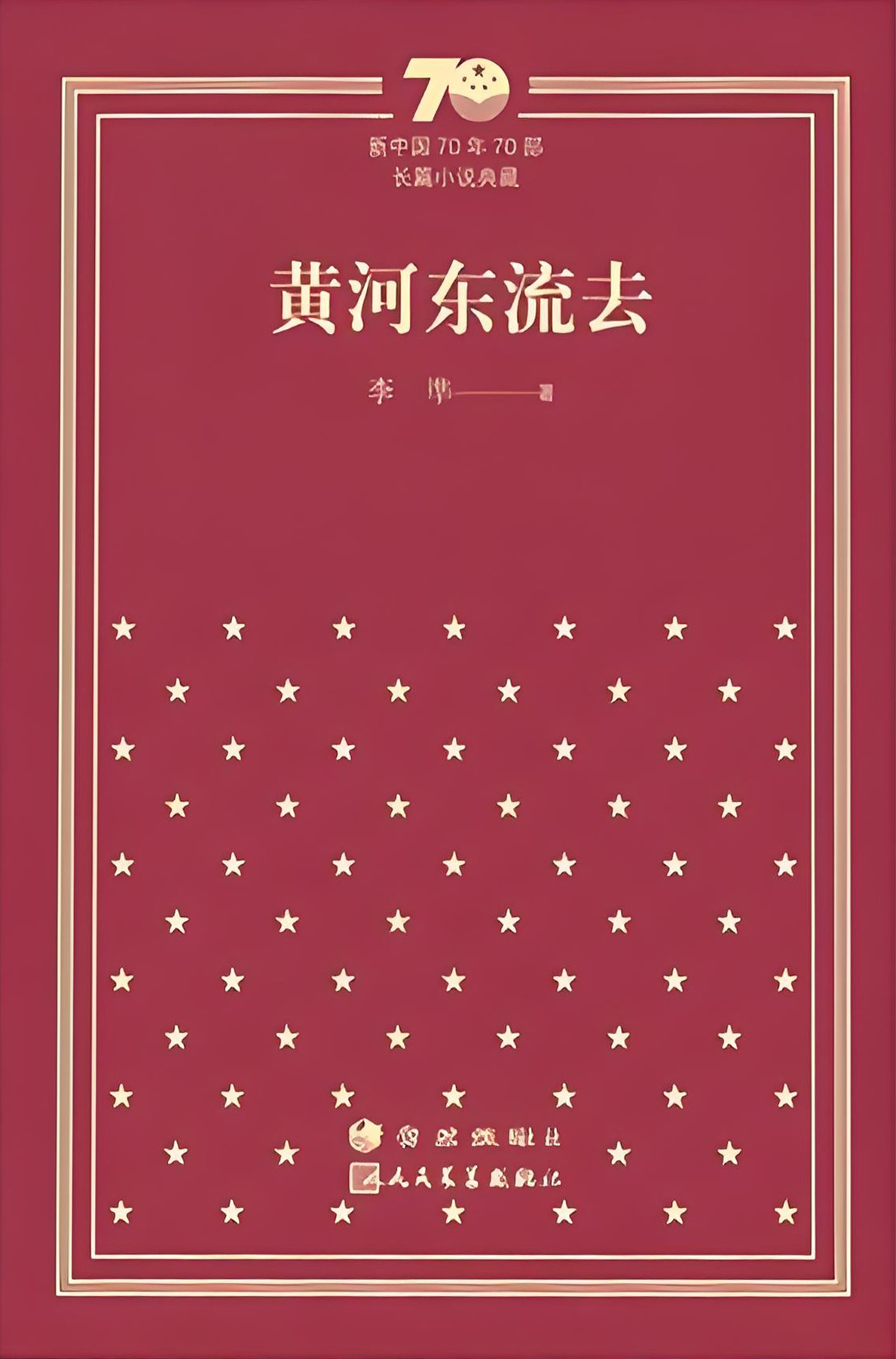 黄河东流去
