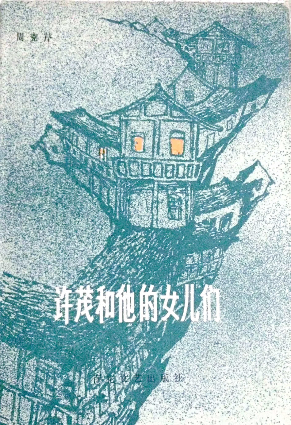 <p>经典版本，封面非常有设计感，静美万分。</p>