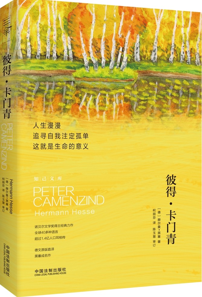 彼得·卡门青