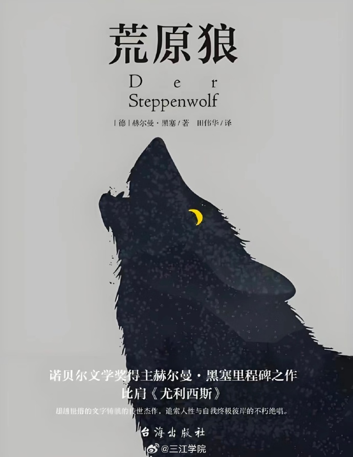 荒原狼