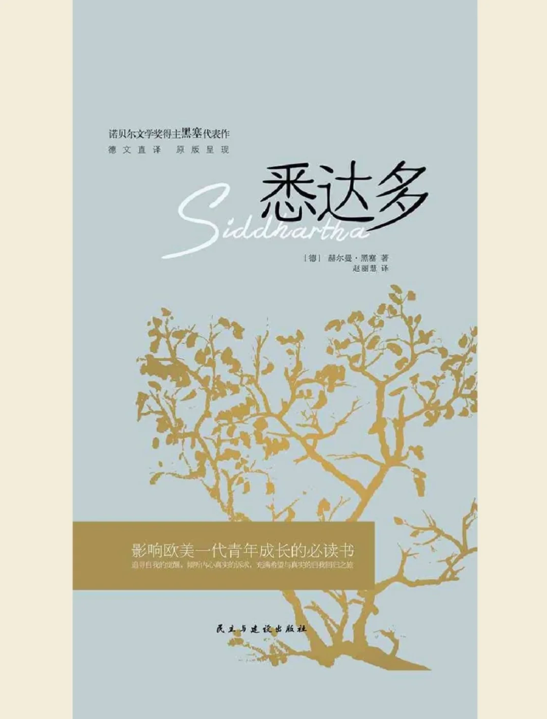 悉达多
