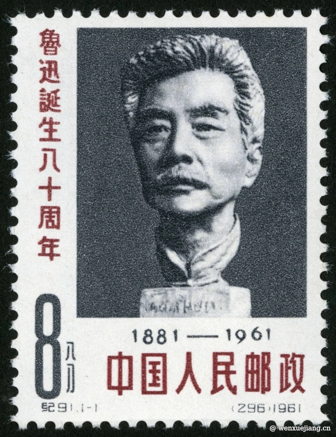 <p>鲁迅纪念邮票</p>