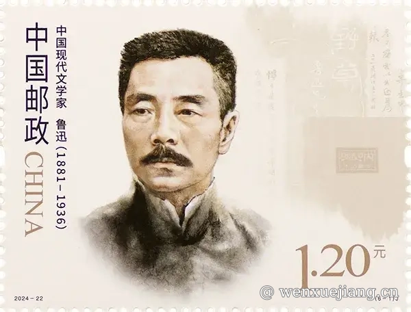 <p>鲁迅纪念邮票</p>