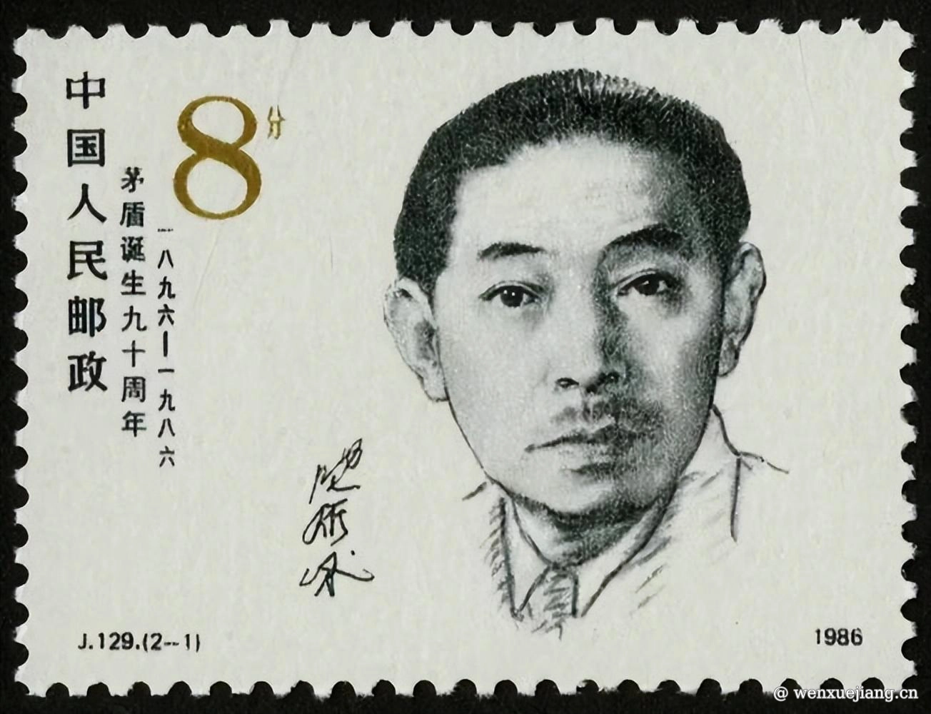 <p>茅盾纪念邮票</p>