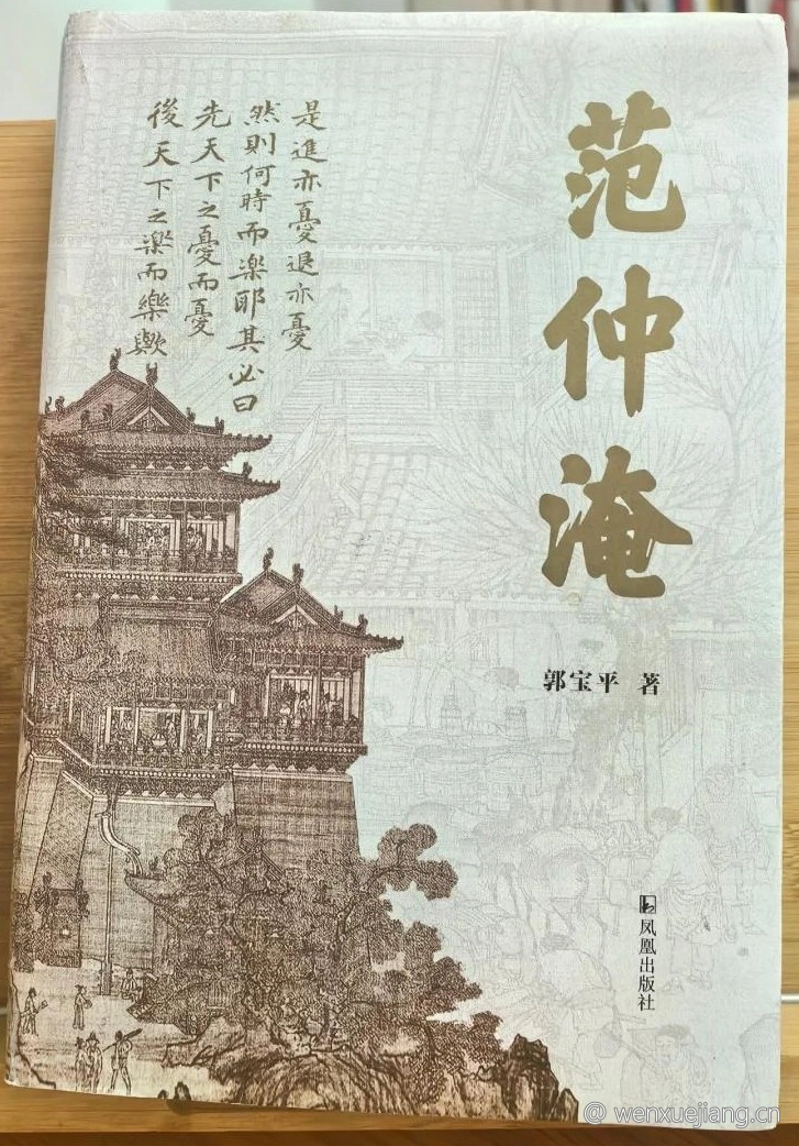 范仲淹